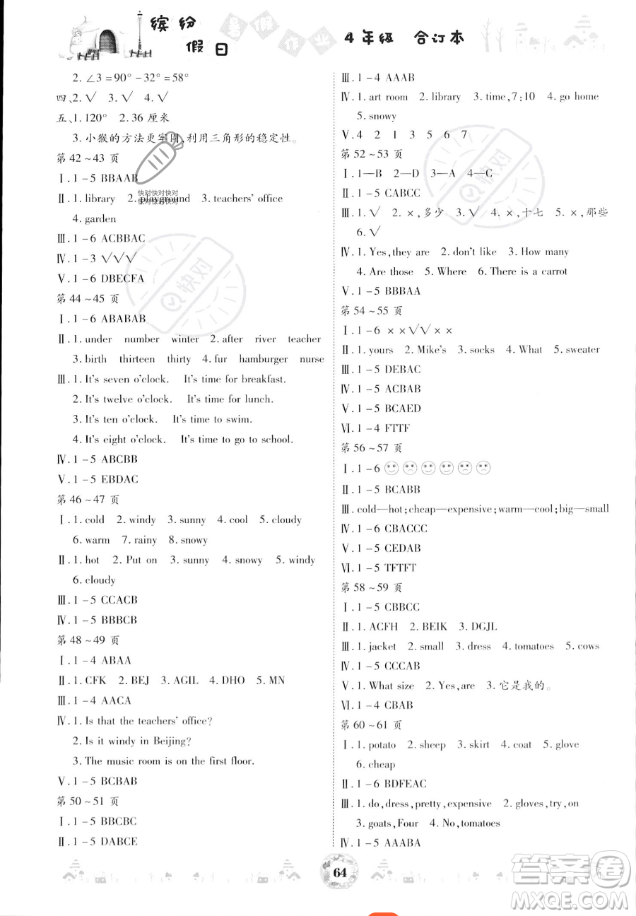 黃山書社2023繽紛假日暑假作業(yè)四年級(jí)合訂本通用版參考答案