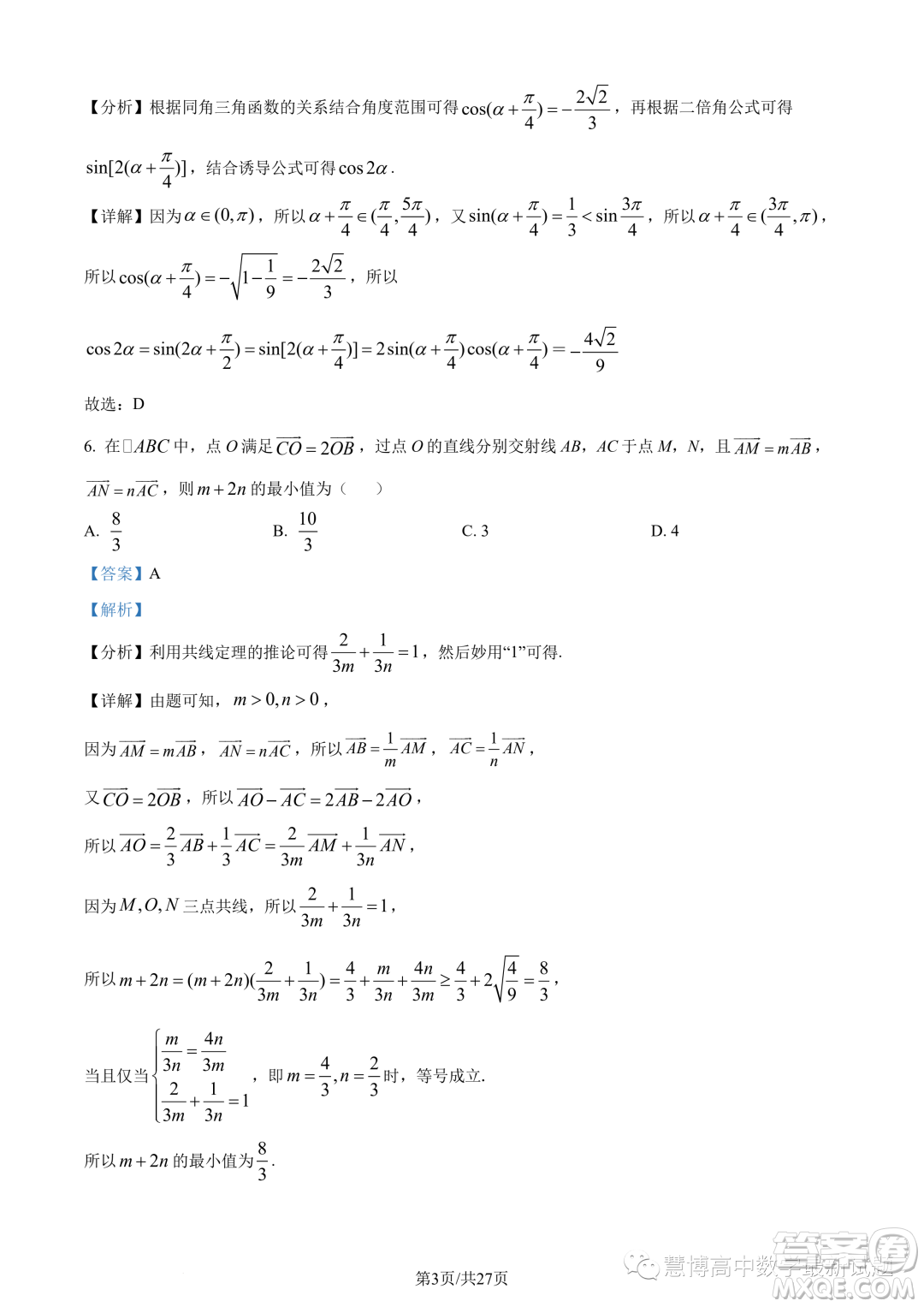 寧波九校聯(lián)考2022-2023學(xué)年高二下學(xué)期期末數(shù)學(xué)試題答案