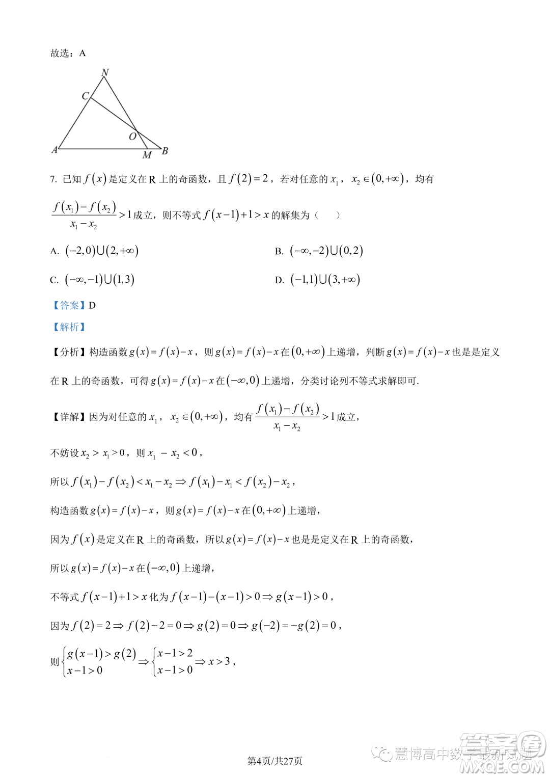 寧波九校聯(lián)考2022-2023學(xué)年高二下學(xué)期期末數(shù)學(xué)試題答案