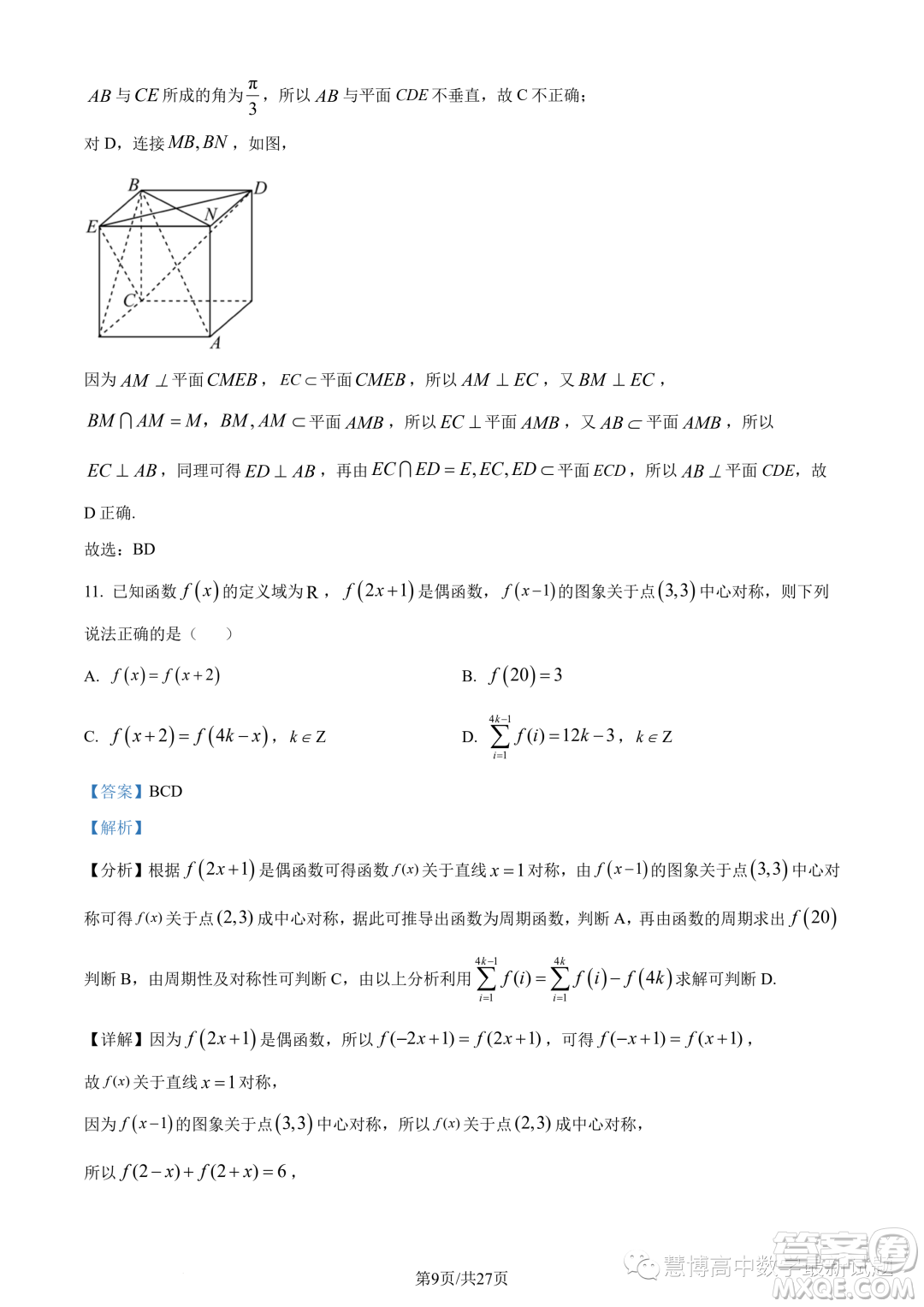 寧波九校聯(lián)考2022-2023學(xué)年高二下學(xué)期期末數(shù)學(xué)試題答案