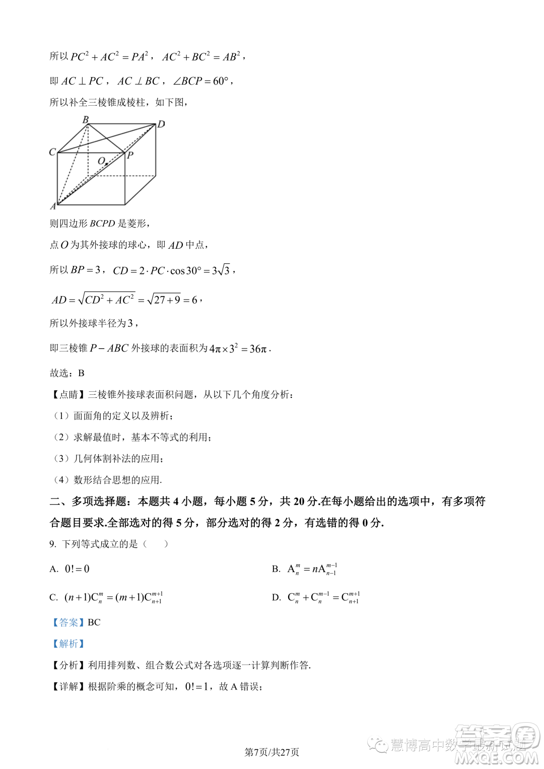 寧波九校聯(lián)考2022-2023學(xué)年高二下學(xué)期期末數(shù)學(xué)試題答案