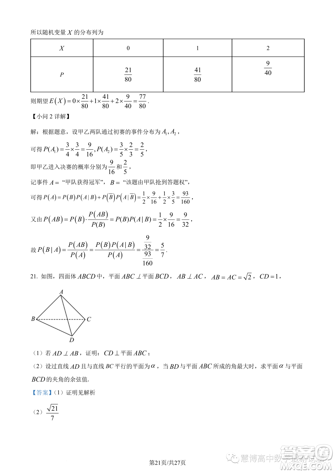 寧波九校聯(lián)考2022-2023學(xué)年高二下學(xué)期期末數(shù)學(xué)試題答案