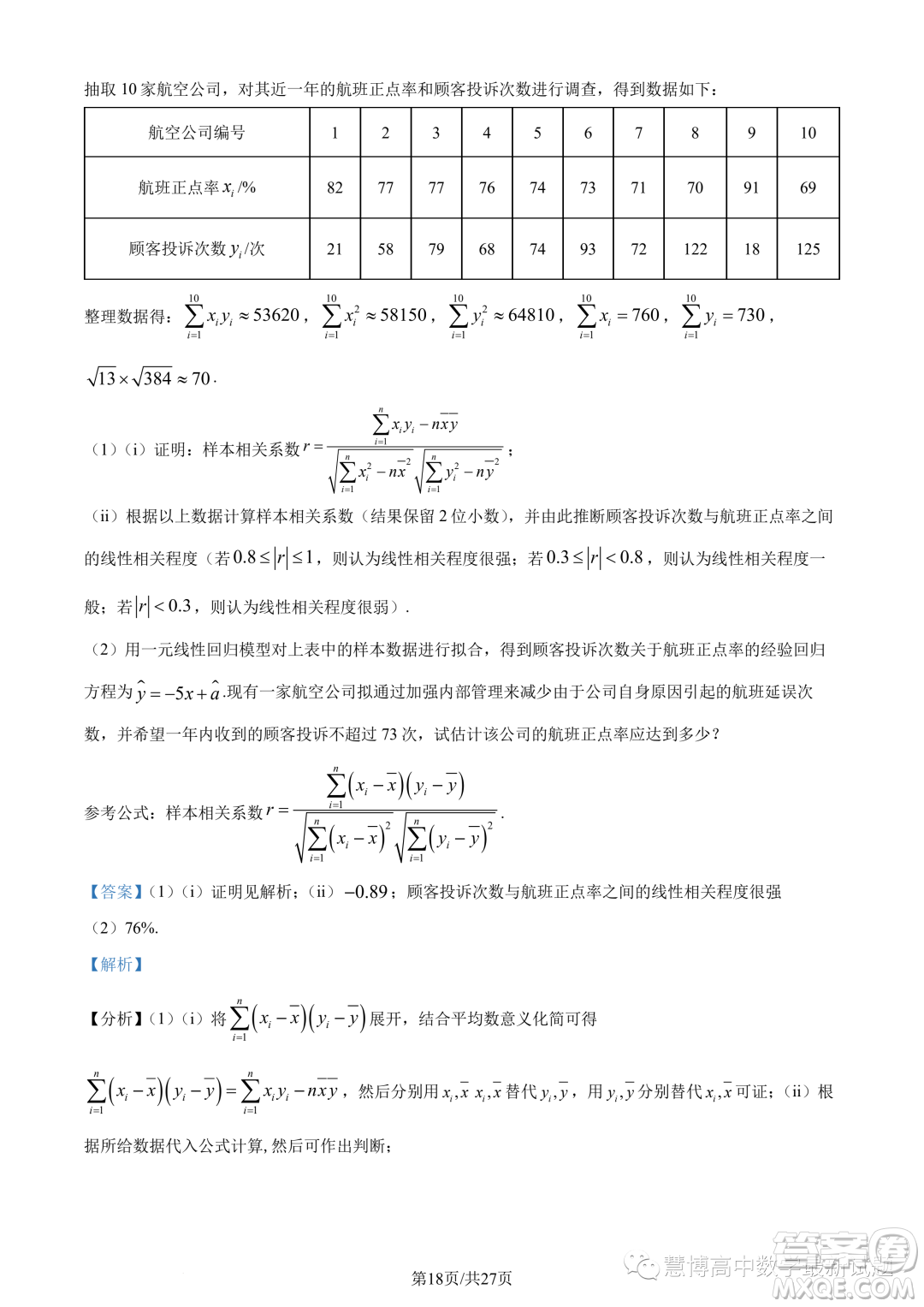 寧波九校聯(lián)考2022-2023學(xué)年高二下學(xué)期期末數(shù)學(xué)試題答案