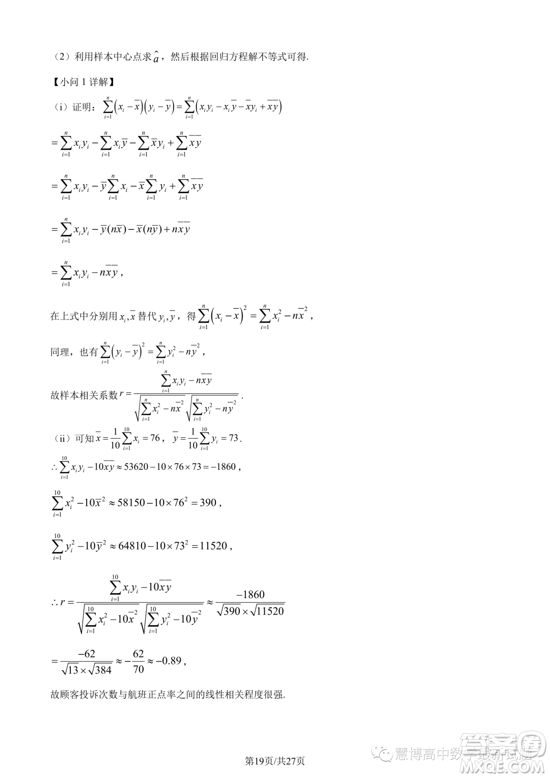 寧波九校聯(lián)考2022-2023學(xué)年高二下學(xué)期期末數(shù)學(xué)試題答案