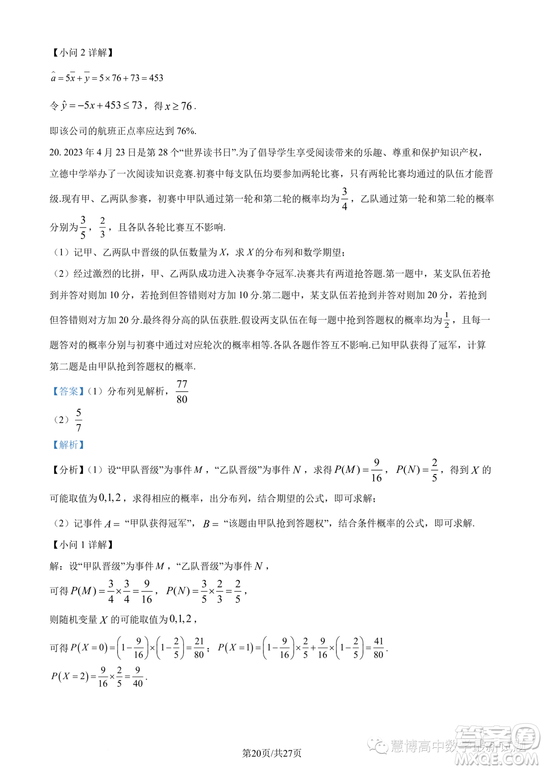 寧波九校聯(lián)考2022-2023學(xué)年高二下學(xué)期期末數(shù)學(xué)試題答案