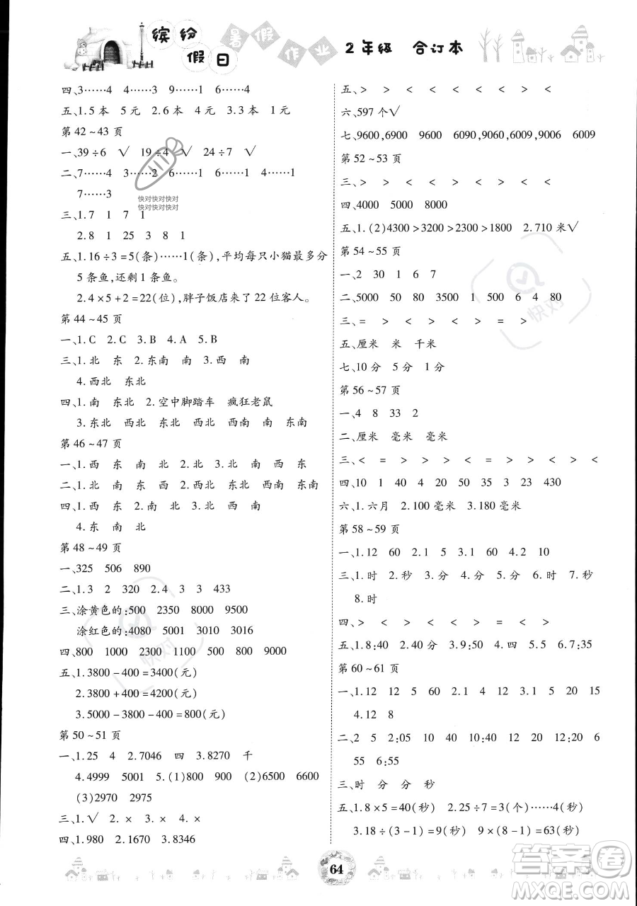 黃山書社2023繽紛假日暑假作業(yè)二年級合訂本通用版參考答案