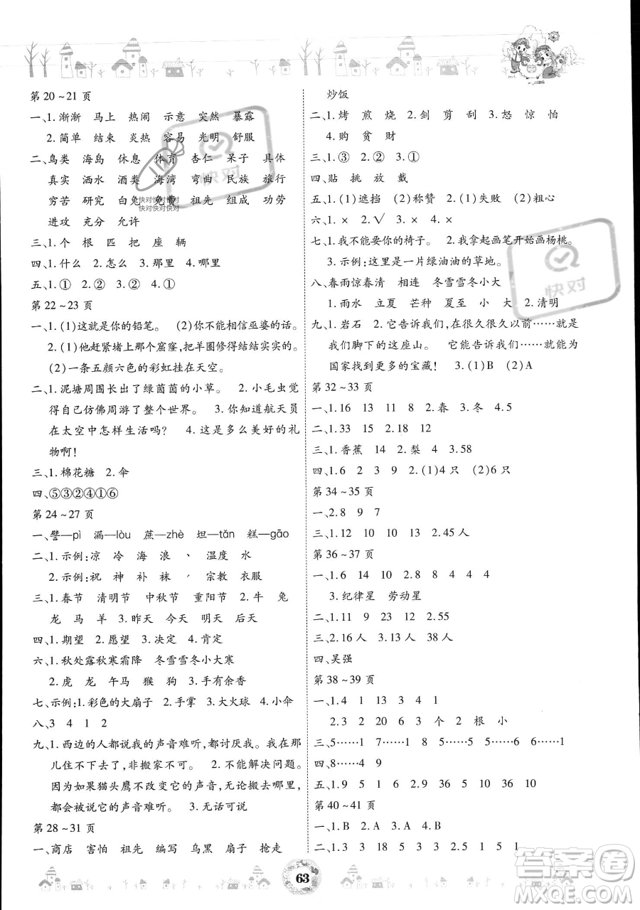 黃山書社2023繽紛假日暑假作業(yè)二年級合訂本通用版參考答案