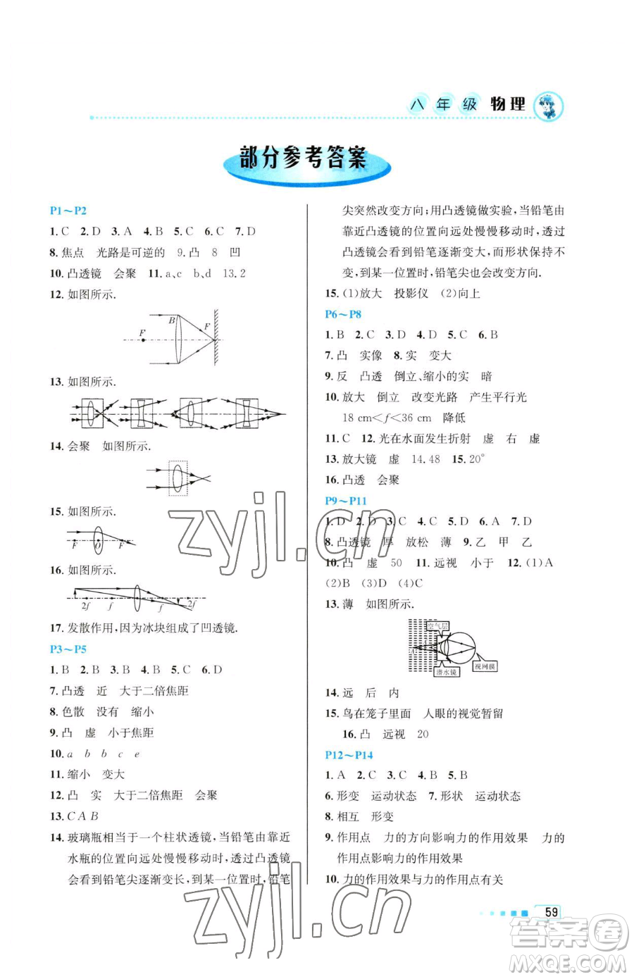 北京教育出版社2023暑假作業(yè)八年級物理人教版參考答案