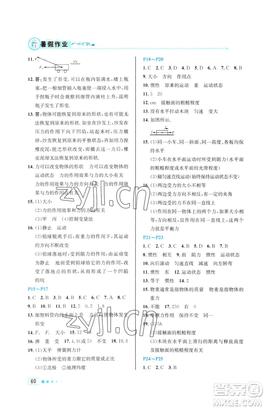 北京教育出版社2023暑假作業(yè)八年級物理人教版參考答案