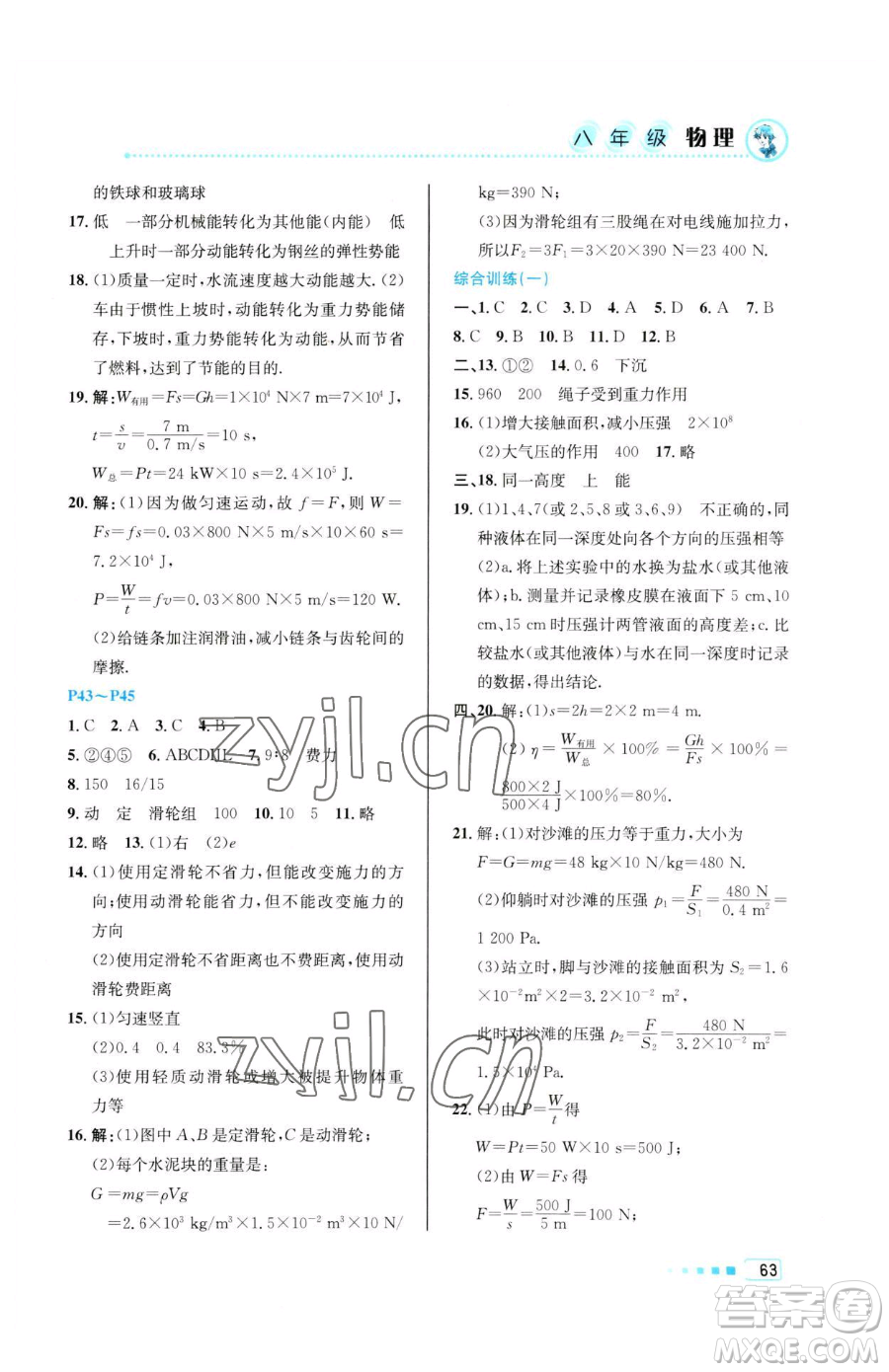 北京教育出版社2023暑假作業(yè)八年級物理人教版參考答案