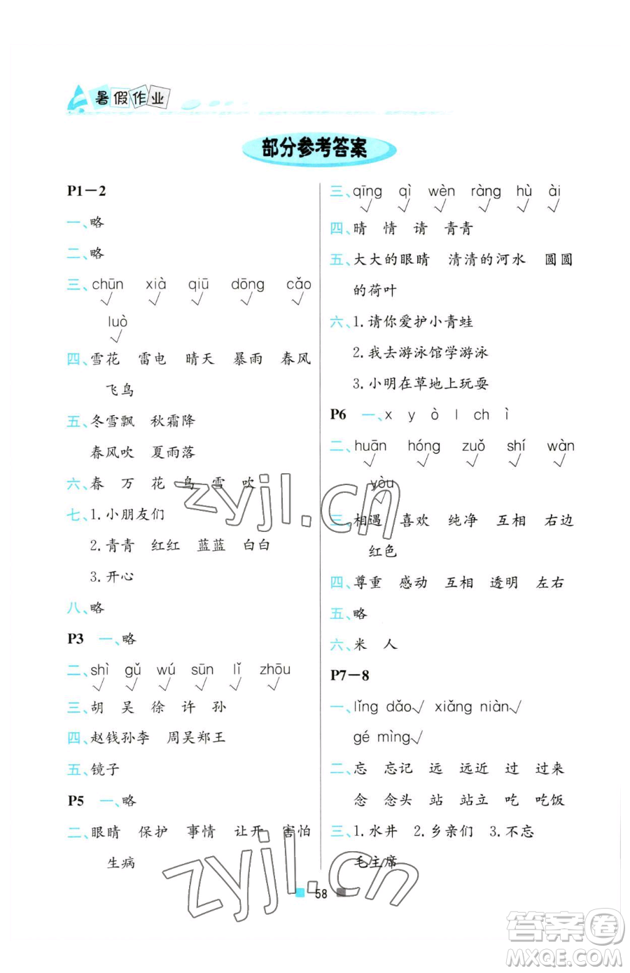 北京教育出版社2023暑假作業(yè)一年級語文人教版參考答案