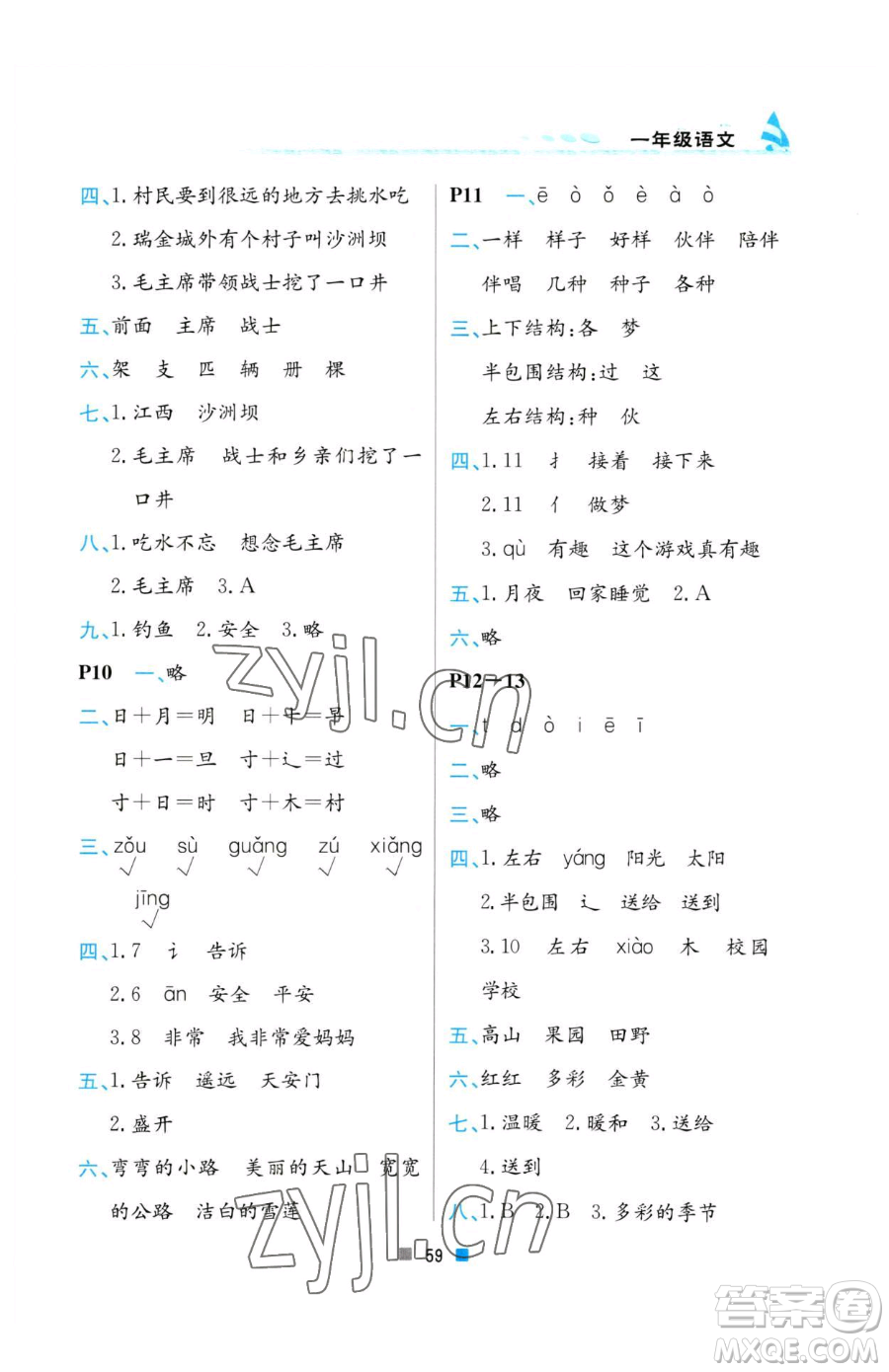 北京教育出版社2023暑假作業(yè)一年級語文人教版參考答案