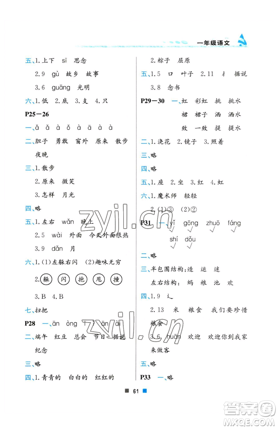 北京教育出版社2023暑假作業(yè)一年級語文人教版參考答案