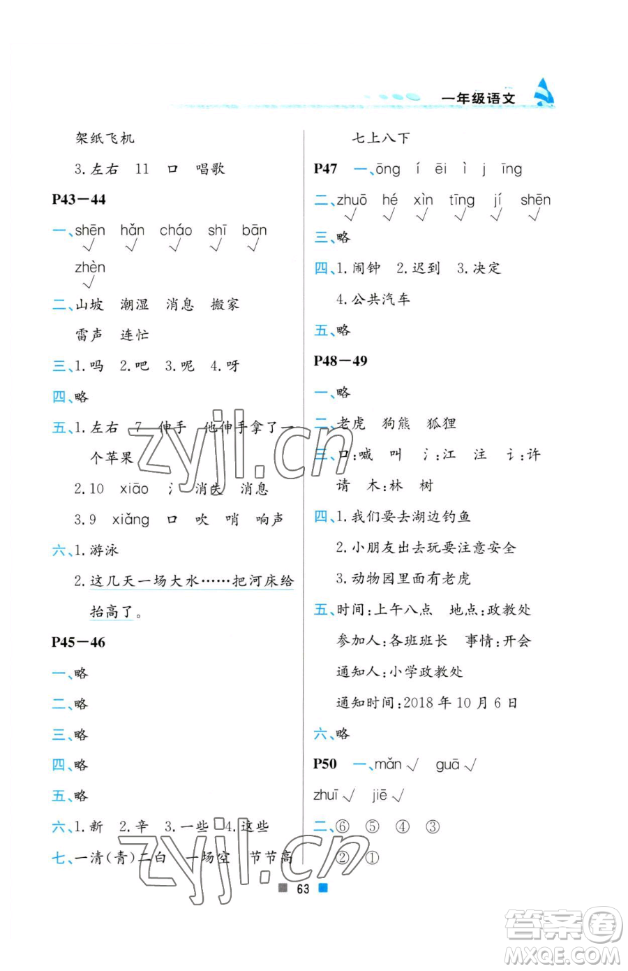 北京教育出版社2023暑假作業(yè)一年級語文人教版參考答案