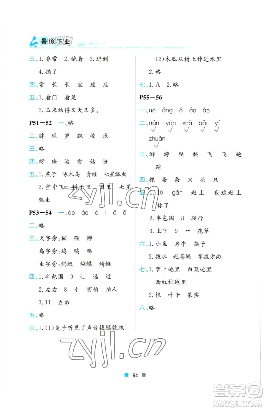 北京教育出版社2023暑假作業(yè)一年級語文人教版參考答案