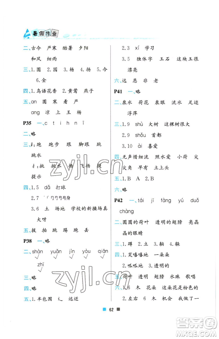 北京教育出版社2023暑假作業(yè)一年級語文人教版參考答案