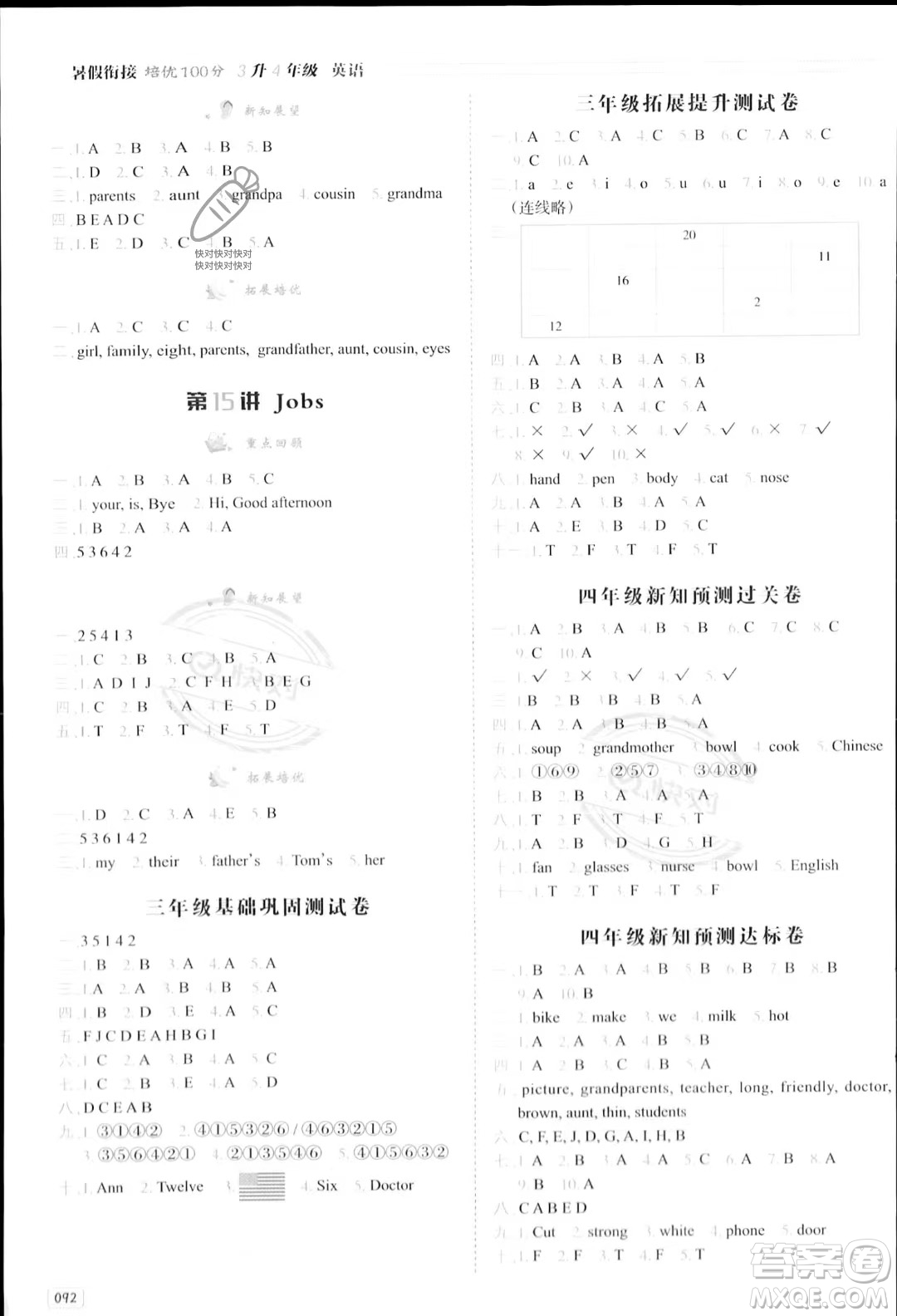 南方日?qǐng)?bào)出版社2023暑假銜接培優(yōu)100分3升4英語16講通用版參考答案