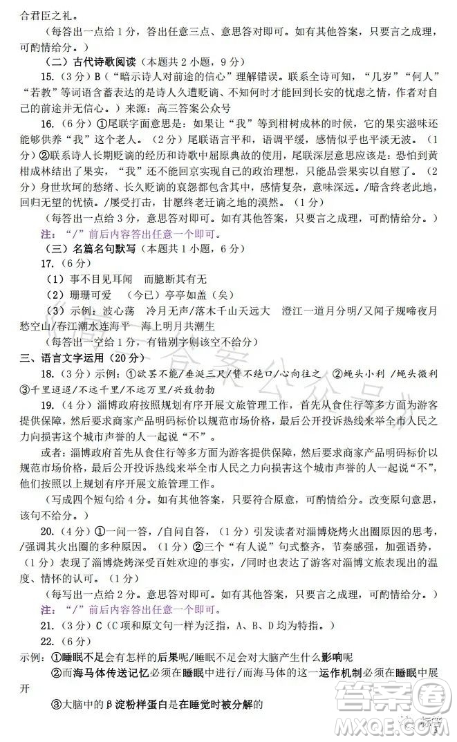 鄭州市2022-2023學(xué)年下學(xué)期期末考試高二語文試卷答案