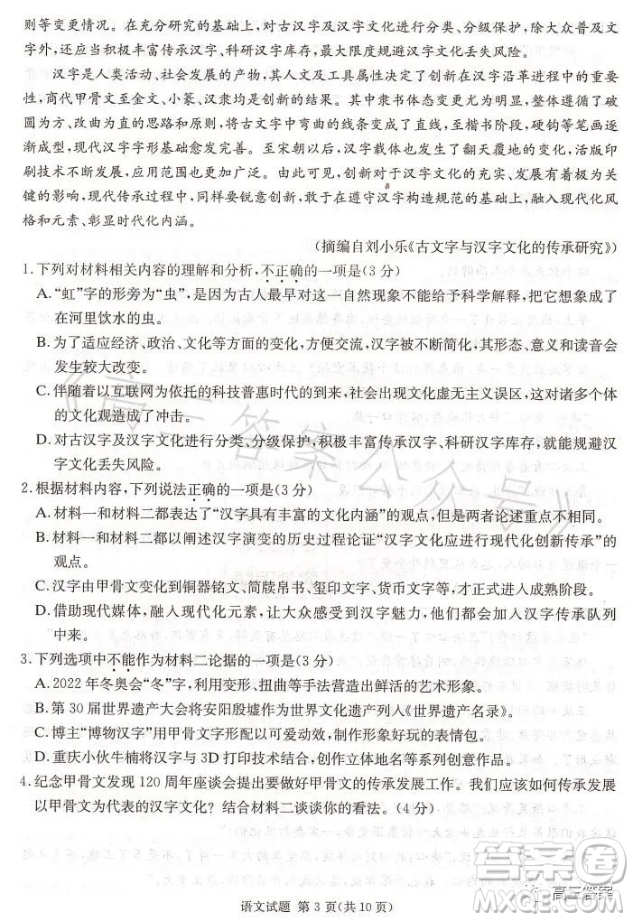 名校聯(lián)考聯(lián)合體2023年春季高二期末聯(lián)考暨新高三適應(yīng)性聯(lián)合考試語文試卷答案