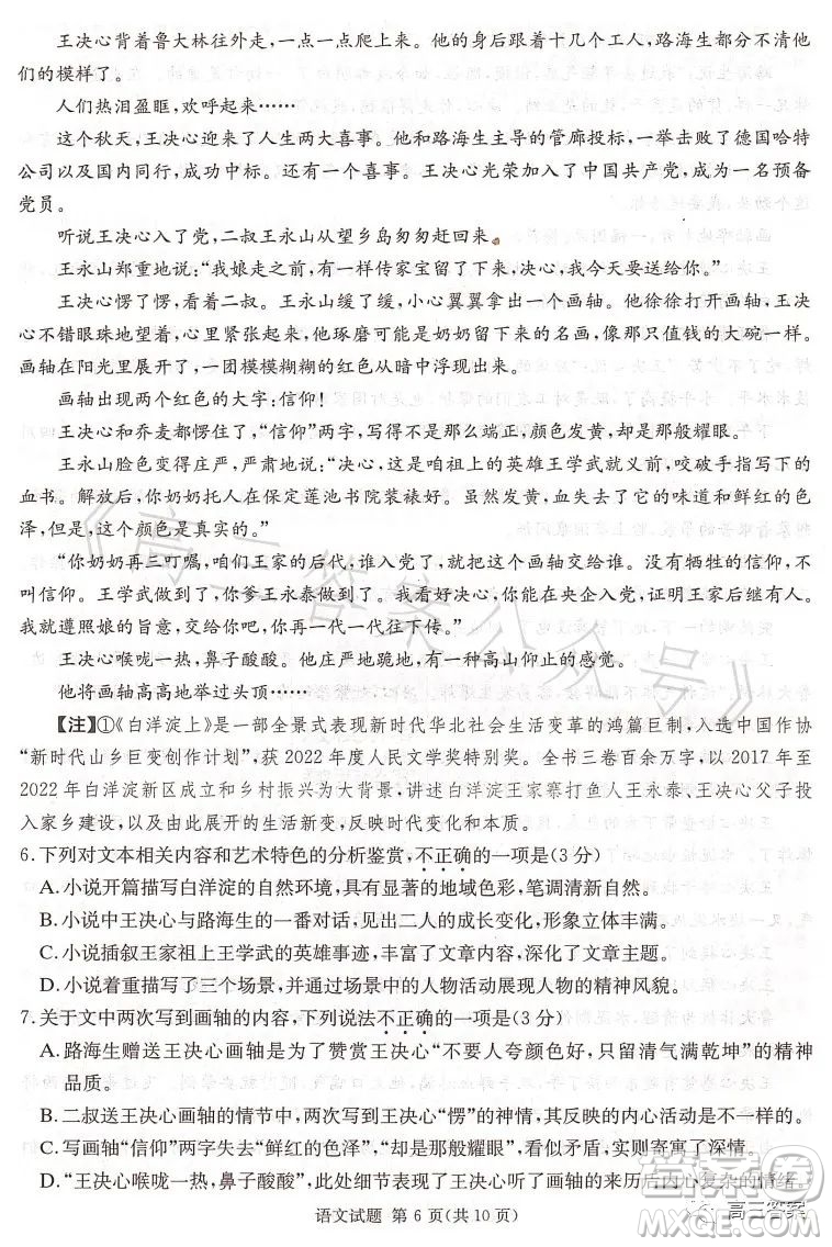 名校聯(lián)考聯(lián)合體2023年春季高二期末聯(lián)考暨新高三適應(yīng)性聯(lián)合考試語文試卷答案