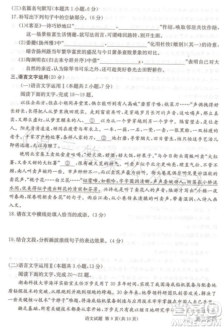 名校聯(lián)考聯(lián)合體2023年春季高二期末聯(lián)考暨新高三適應(yīng)性聯(lián)合考試語文試卷答案