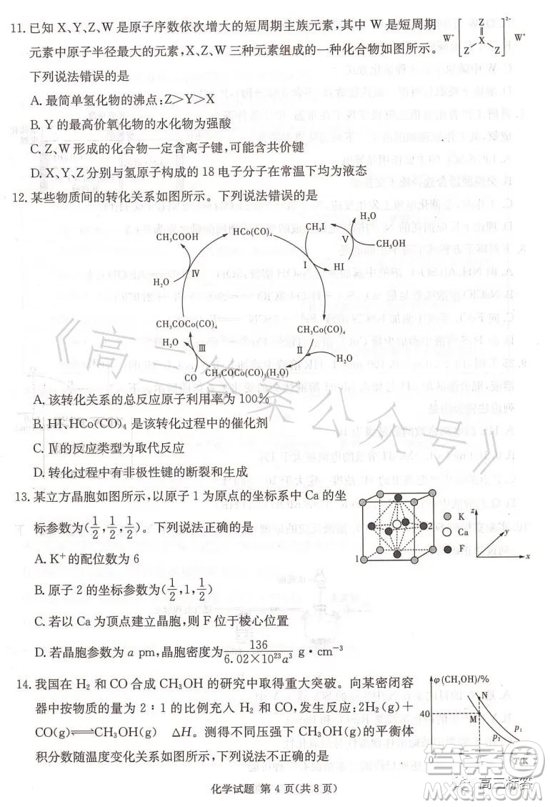 名校聯(lián)考聯(lián)合體2023年春季高二期末聯(lián)考暨新高三適應(yīng)性聯(lián)合考試化學(xué)試卷答案