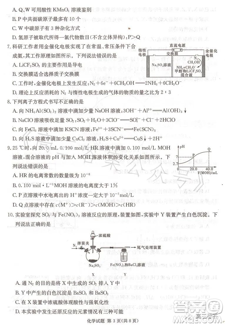 名校聯(lián)考聯(lián)合體2023年春季高二期末聯(lián)考暨新高三適應(yīng)性聯(lián)合考試化學(xué)試卷答案