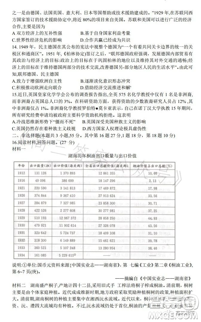 名校聯(lián)考聯(lián)合體2023年春季高二期末聯(lián)考暨新高三適應性聯(lián)合考試歷史試卷答案