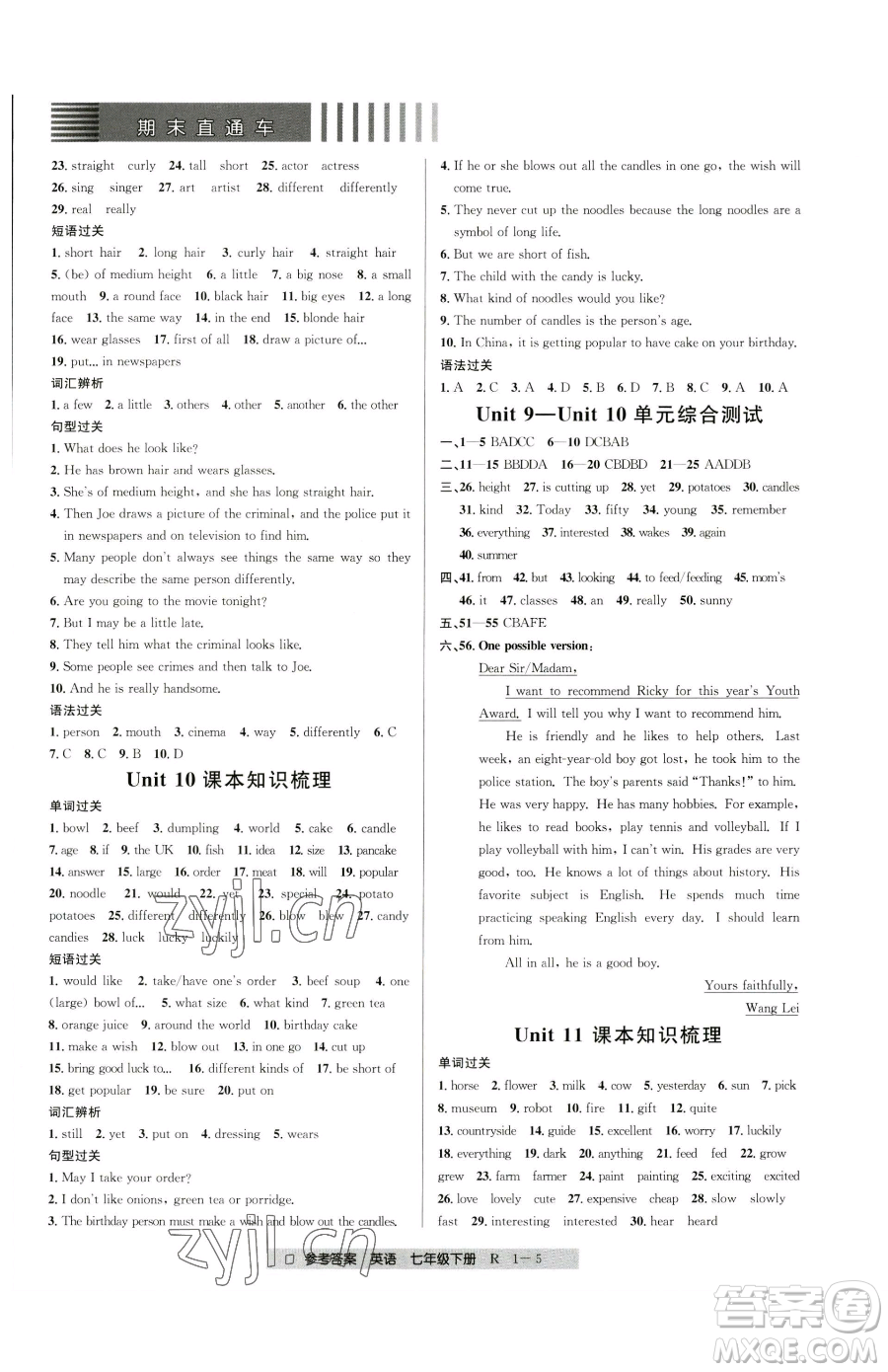 寧波出版社2023期末直通車七年級(jí)下冊(cè)英語(yǔ)人教版參考答案