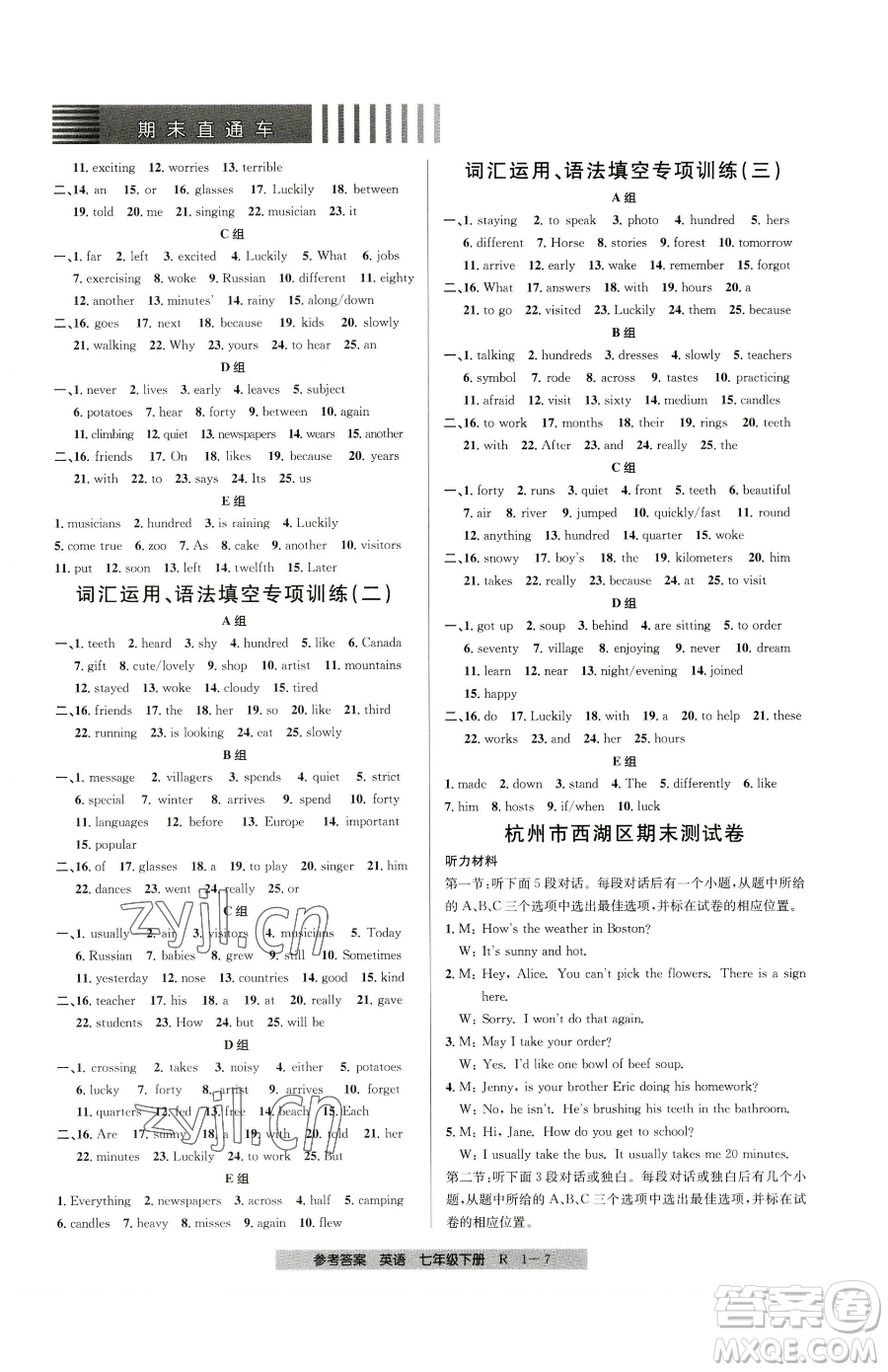 寧波出版社2023期末直通車七年級(jí)下冊(cè)英語(yǔ)人教版參考答案