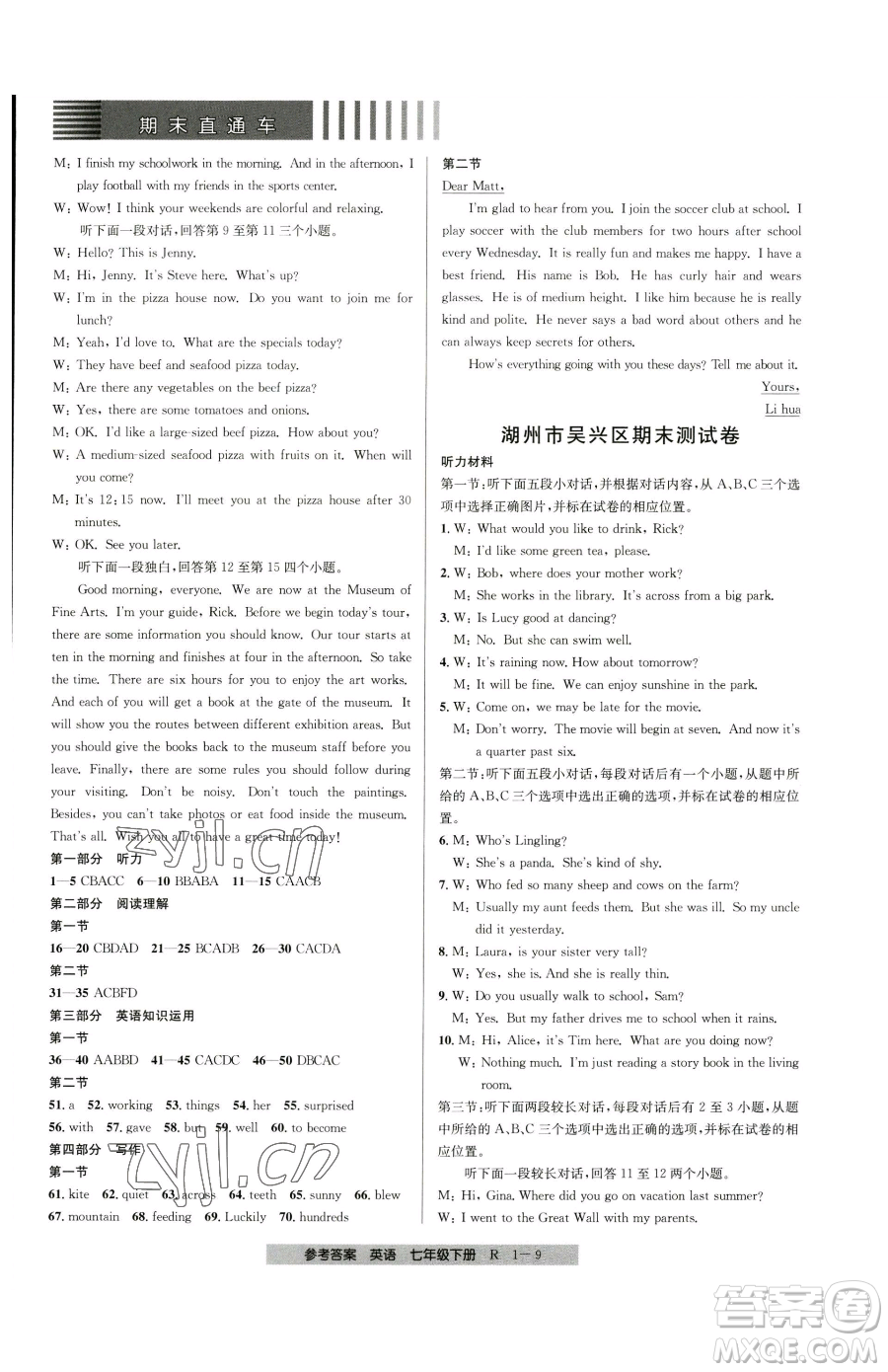 寧波出版社2023期末直通車七年級(jí)下冊(cè)英語(yǔ)人教版參考答案