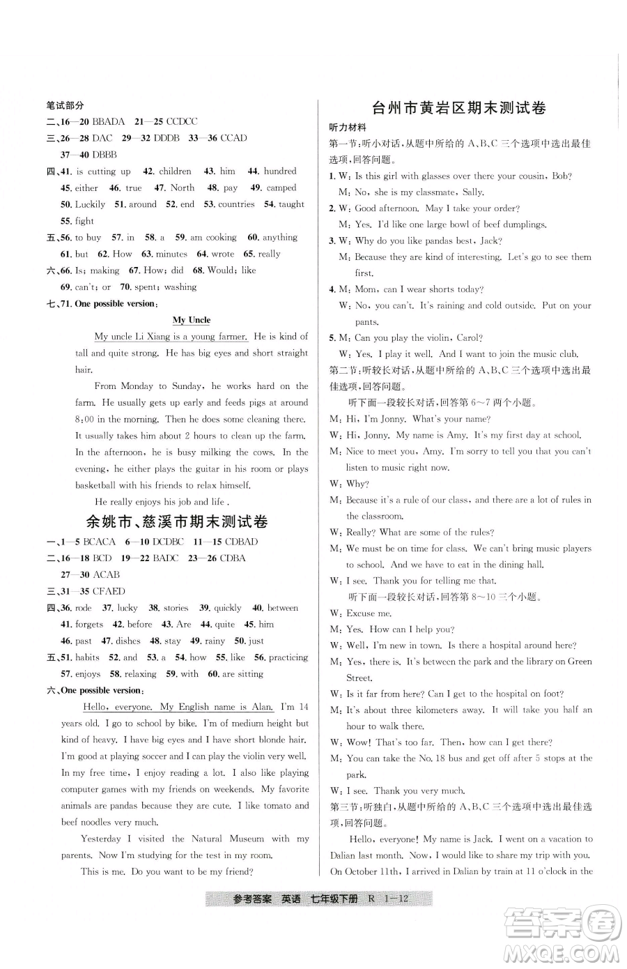 寧波出版社2023期末直通車七年級(jí)下冊(cè)英語(yǔ)人教版參考答案