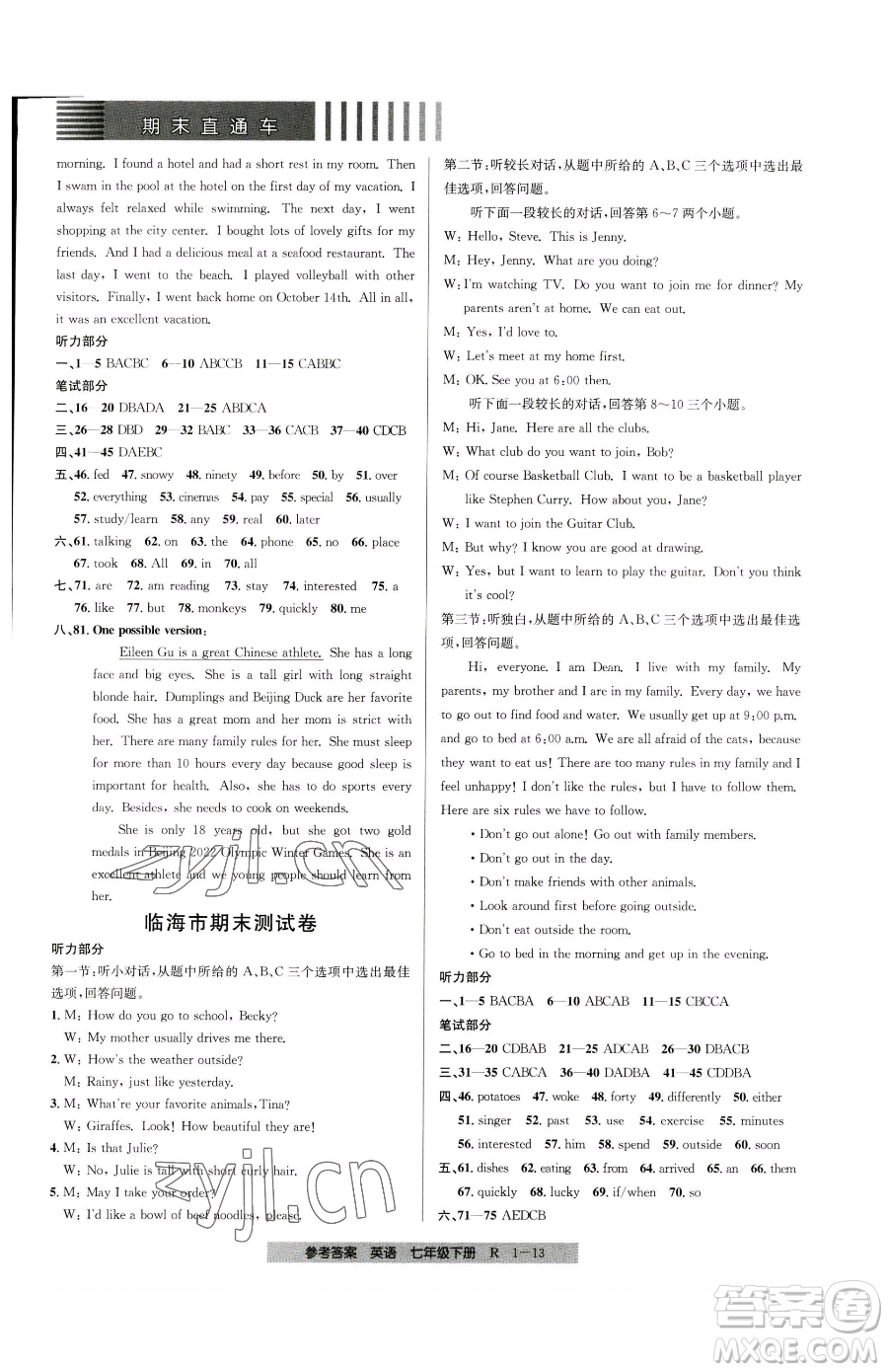 寧波出版社2023期末直通車七年級(jí)下冊(cè)英語(yǔ)人教版參考答案