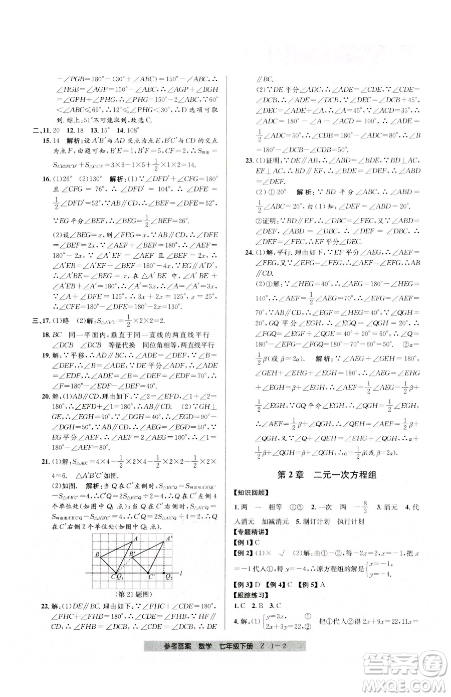 寧波出版社2023期末直通車七年級(jí)下冊(cè)數(shù)學(xué)浙教版參考答案