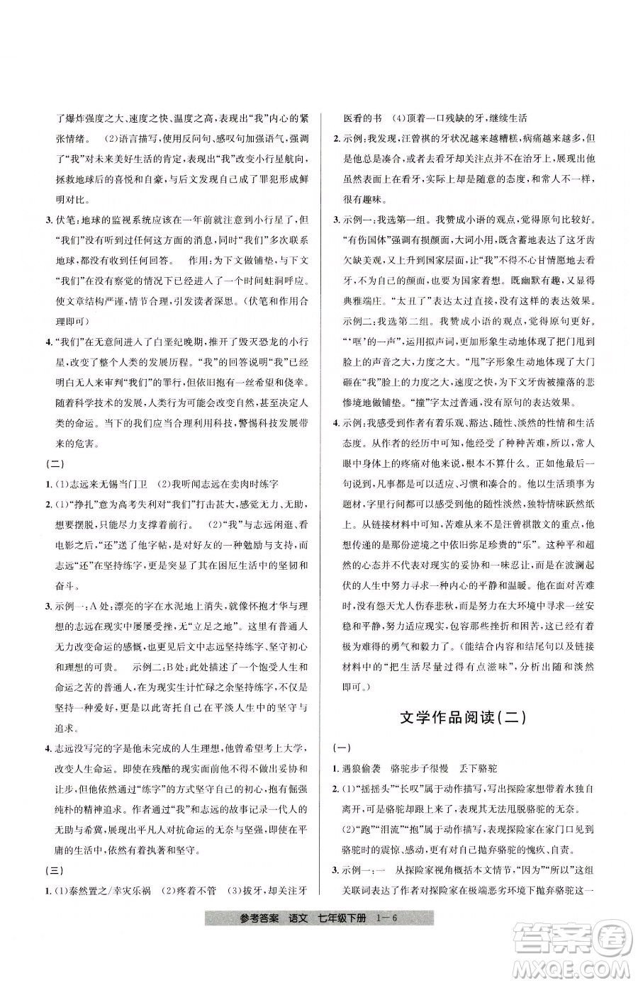 寧波出版社2023期末直通車七年級下冊語文人教版參考答案