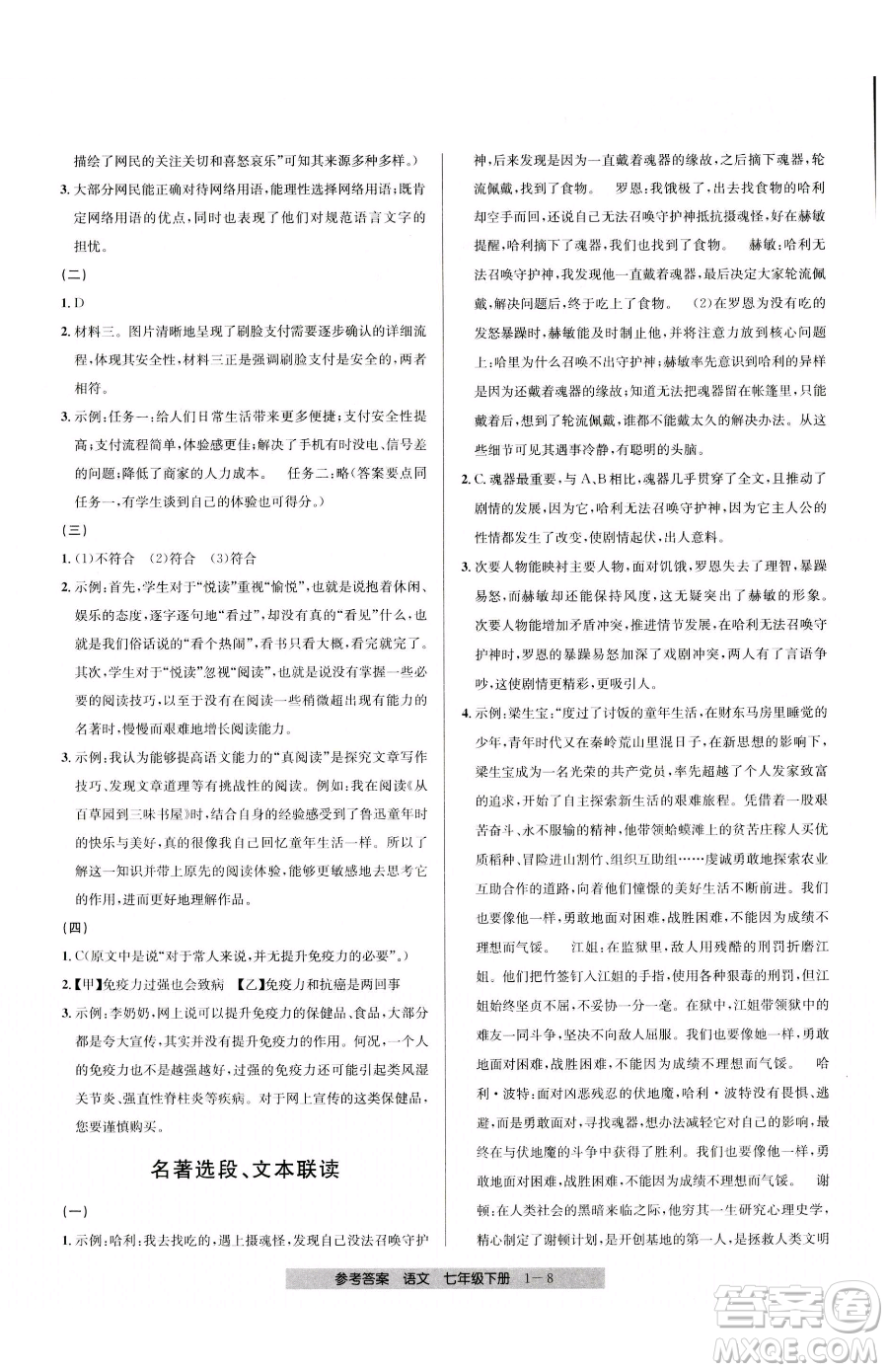 寧波出版社2023期末直通車七年級下冊語文人教版參考答案