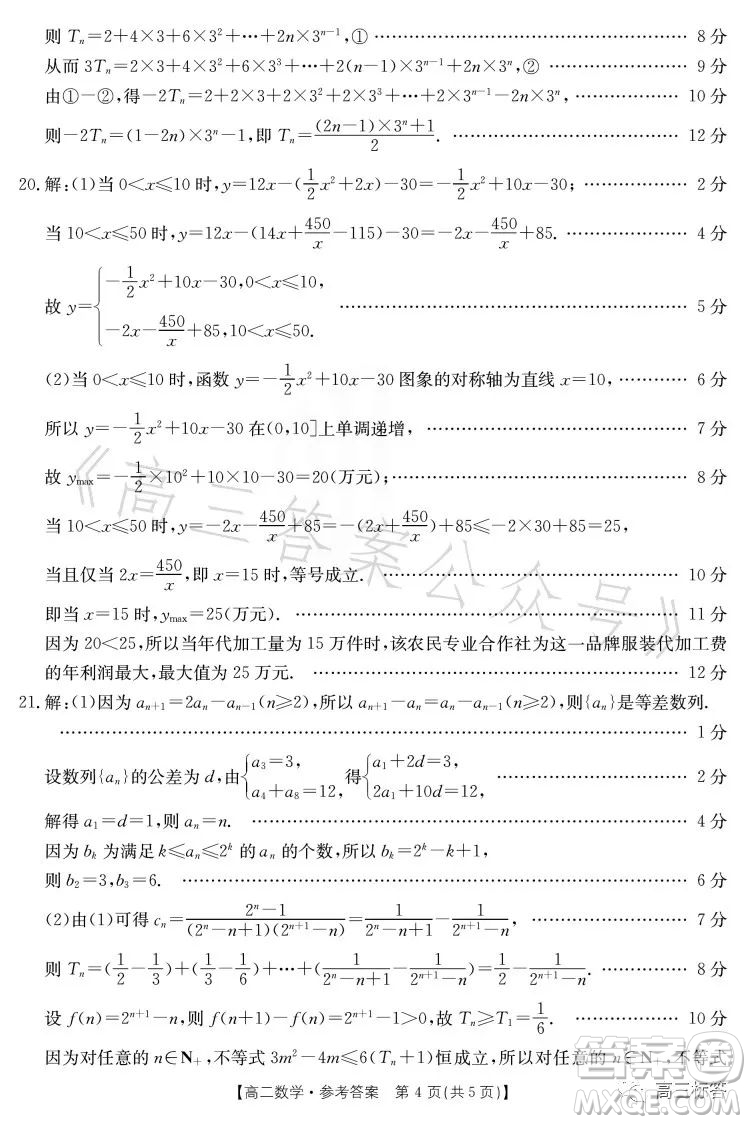 2023江西金太陽(yáng)聯(lián)考高二6月聯(lián)考數(shù)學(xué)試卷答案