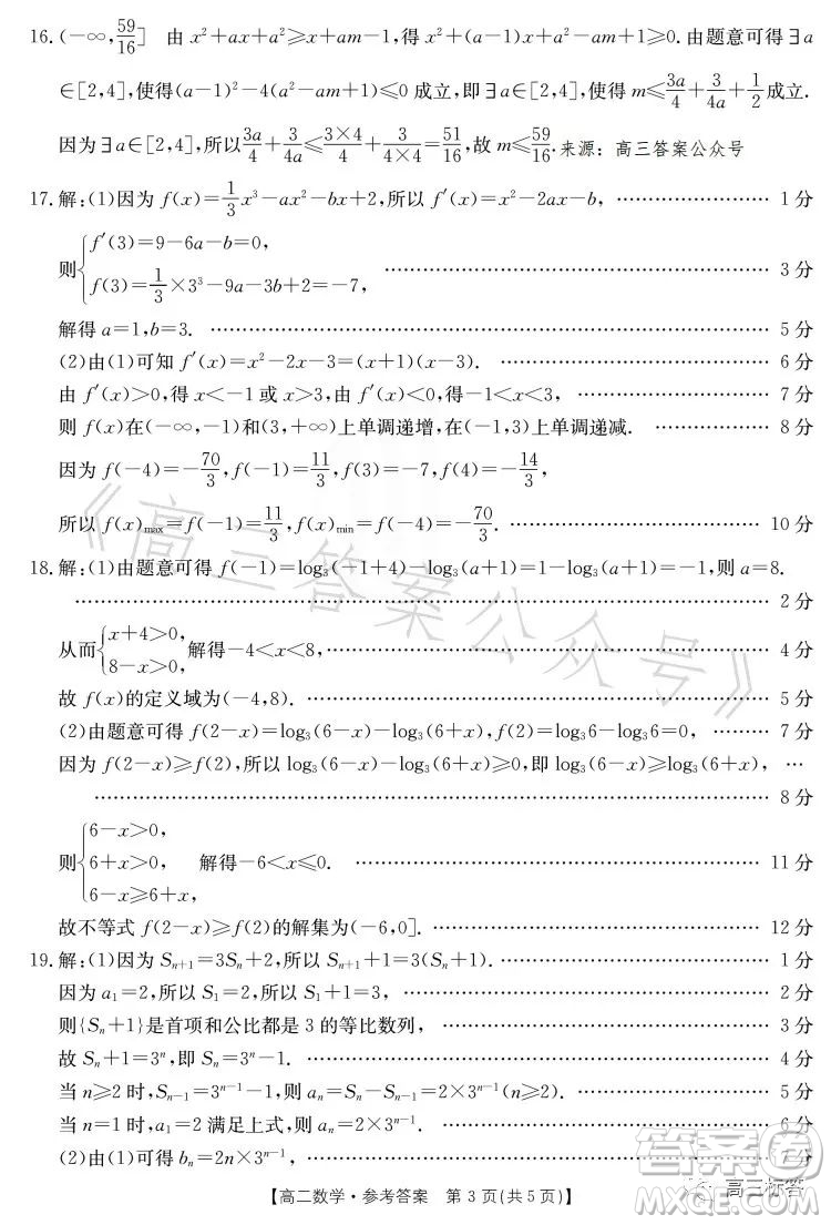 2023江西金太陽(yáng)聯(lián)考高二6月聯(lián)考數(shù)學(xué)試卷答案