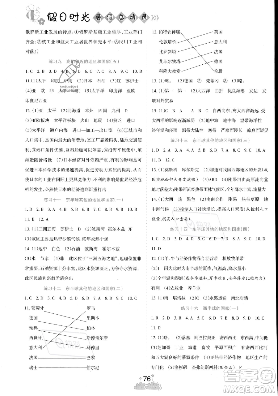 陽(yáng)光出版社2023假日時(shí)光暑假總動(dòng)員七年級(jí)地理通用版參考答案