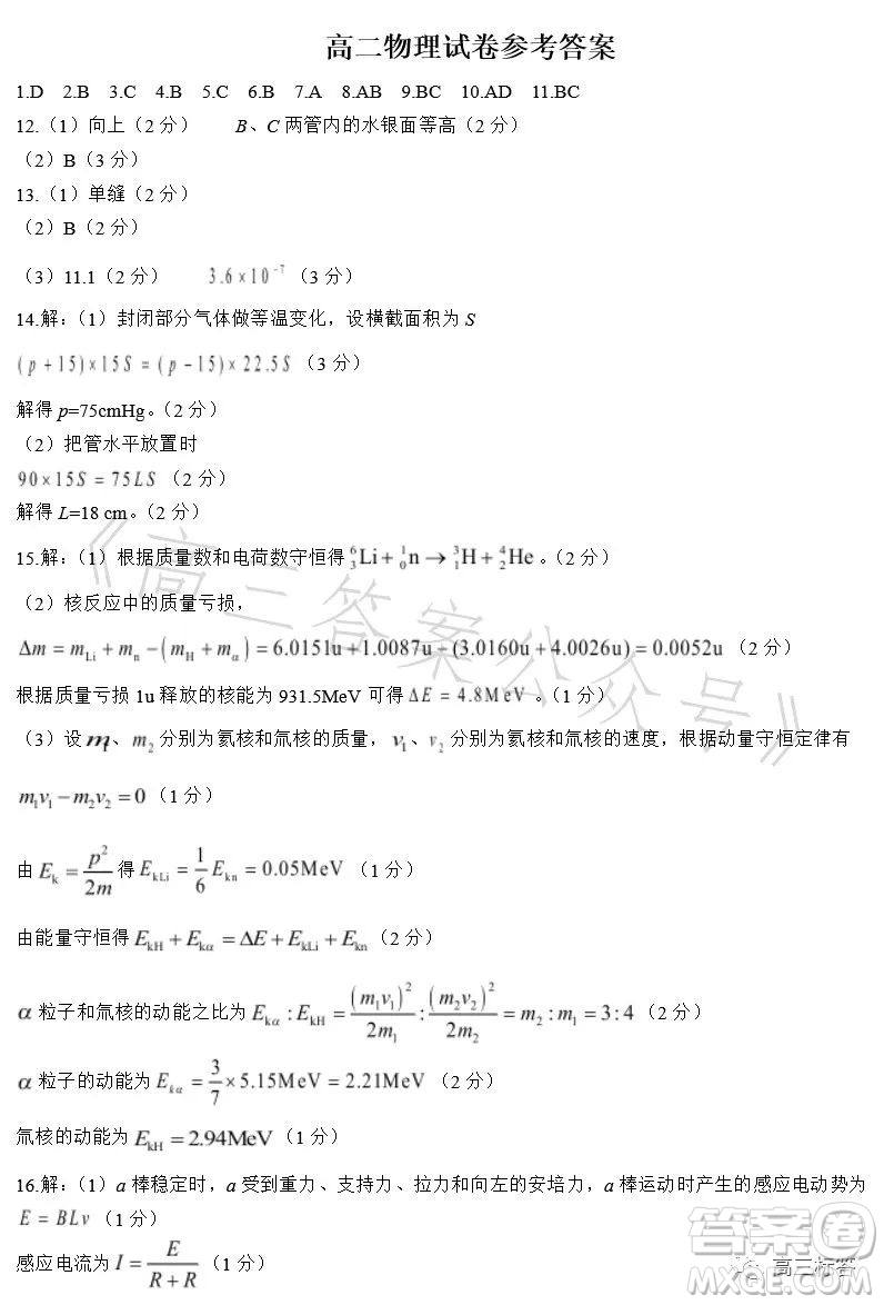 2023江西金太陽(yáng)聯(lián)考高二6月聯(lián)考物理試卷答案