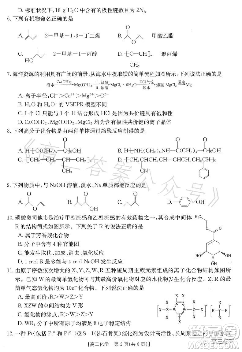 2023金太陽聯(lián)考高二6月聯(lián)考化學(xué)試卷答案