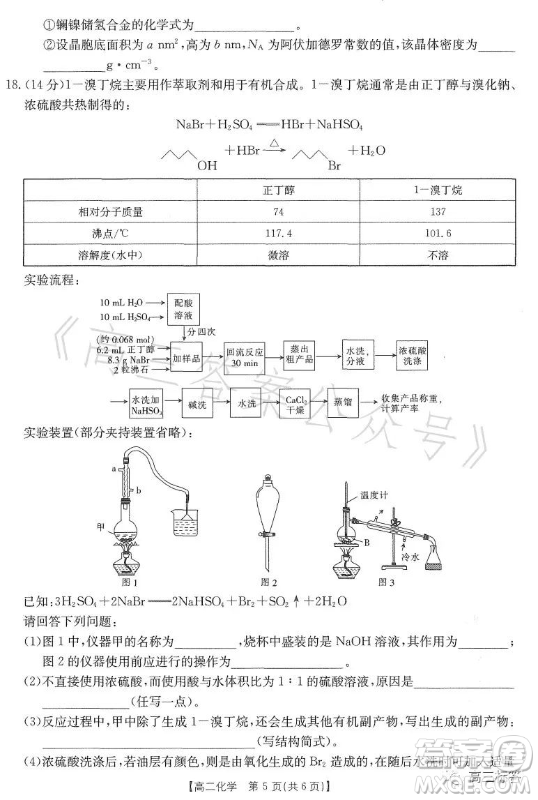 2023金太陽聯(lián)考高二6月聯(lián)考化學(xué)試卷答案