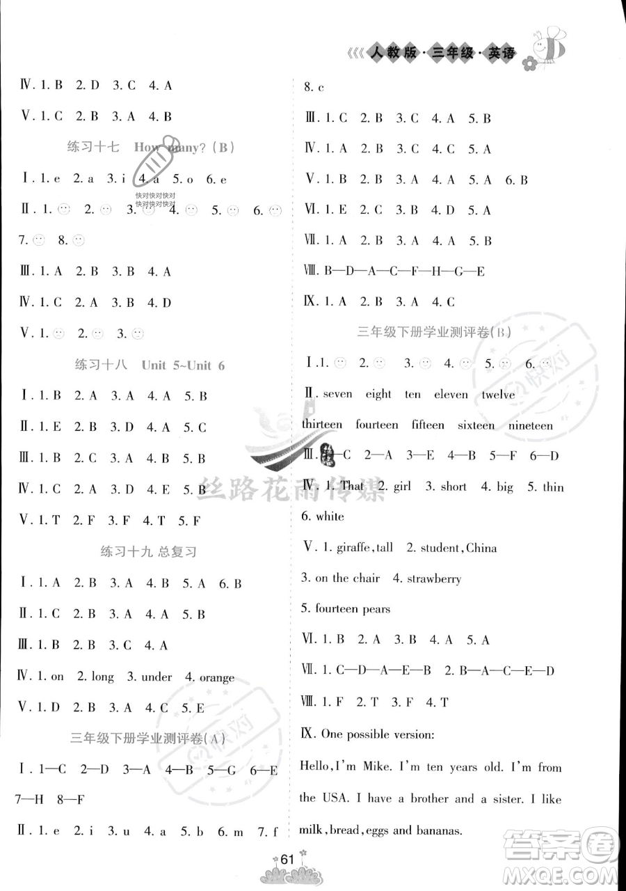 陽光出版社2023假日時(shí)光暑假作業(yè)三年級(jí)英語人教PEP版參考答案