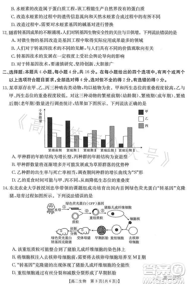 2023江西金太陽聯考高二6月聯考生物學試卷答案