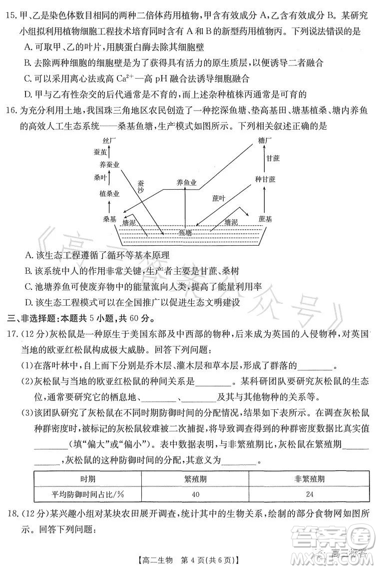 2023江西金太陽聯考高二6月聯考生物學試卷答案