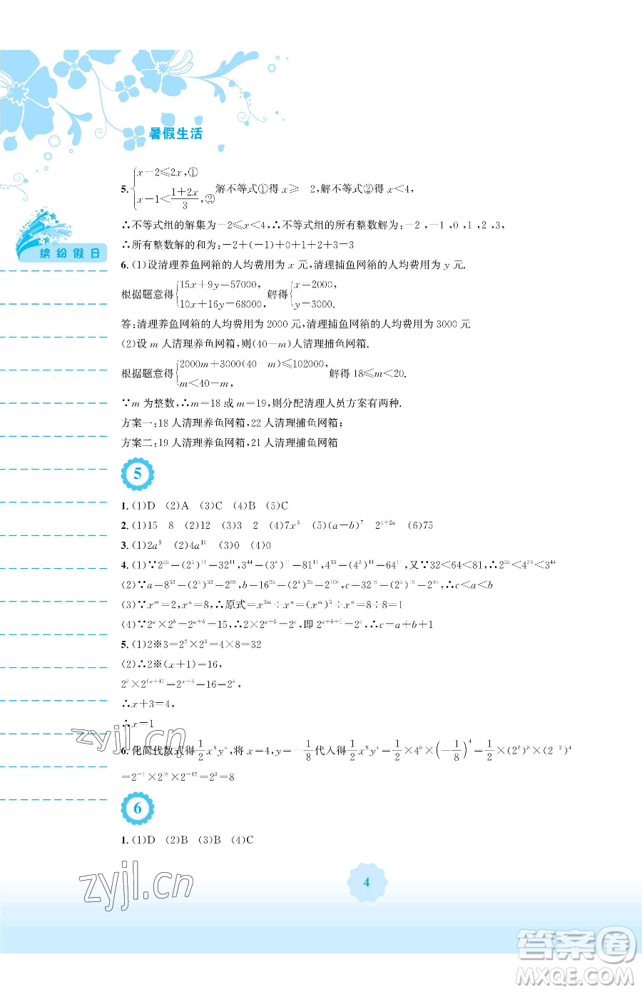 安徽教育出版社2023暑假生活七年級(jí)數(shù)學(xué)通用版S參考答案