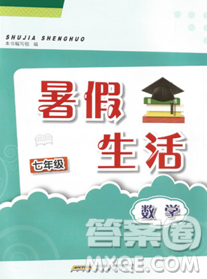 安徽教育出版社2023暑假生活七年級數(shù)學北師大版參考答案