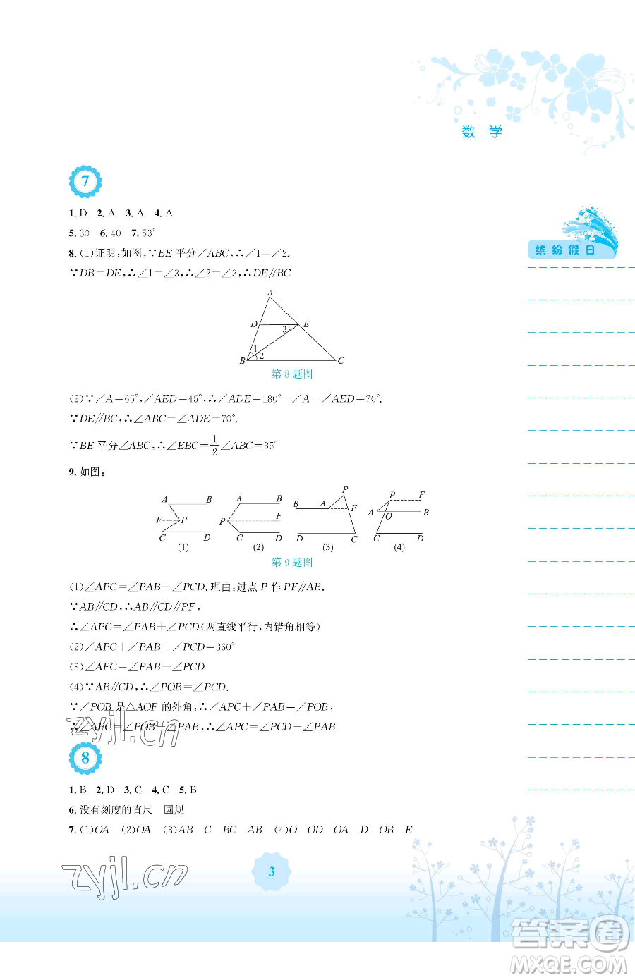 安徽教育出版社2023暑假生活七年級數(shù)學北師大版參考答案