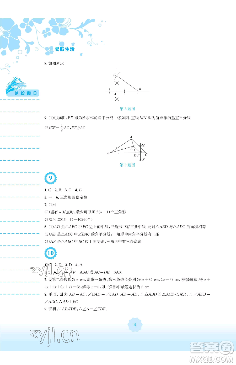 安徽教育出版社2023暑假生活七年級數(shù)學北師大版參考答案