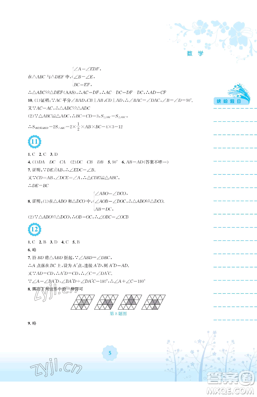 安徽教育出版社2023暑假生活七年級數(shù)學北師大版參考答案